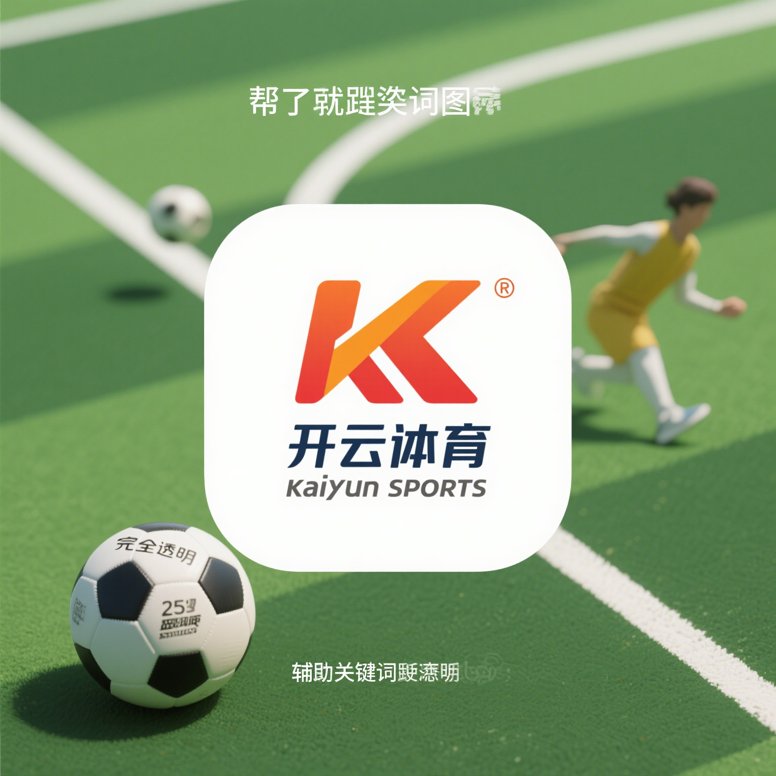 开云体育官网,开云,kaiyun,开云APP,开云体育下载